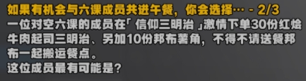 《絕區零》星芒閃耀之處認識對空六課3答案一覽