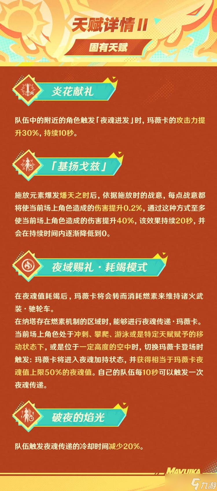 原神瑪薇卡有哪些技能 原神火神瑪薇卡技能天賦一覽