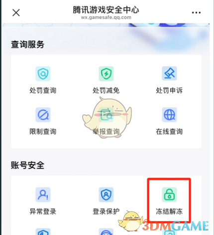 《三角洲行動》賬號自助凍結解凍功能使用方法