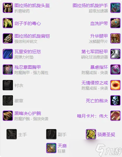 《魔獸世界》懷舊服TOC懲戒騎攻略