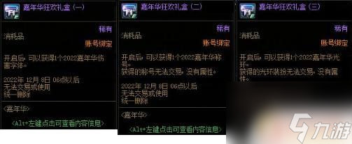 dnf嘉年華活動都送什么 DNF2022嘉年華活動獎勵詳細介紹