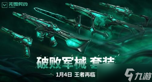 無畏契約冠軍套彩蛋,無畏契約2024冠軍套上線時間