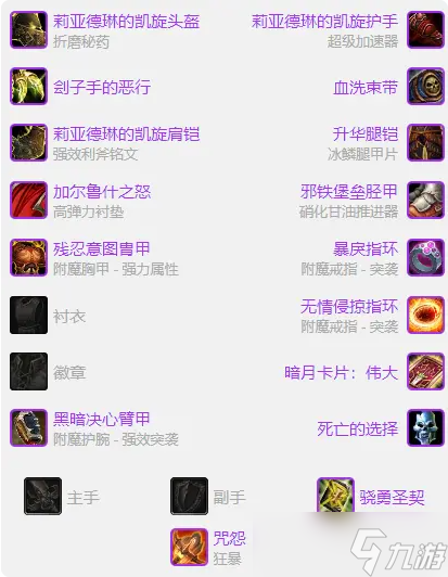 《魔獸世界》懷舊服TOC懲戒騎攻略