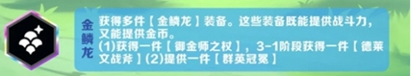 《金鏟鏟之戰》派對時光機模式最強羈絆選擇推薦