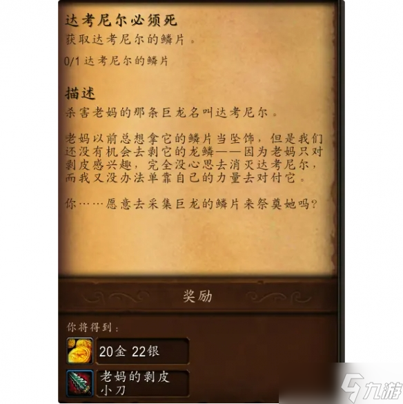 《魔獸世界》老媽的剝皮小刀玩具獲取方法介紹