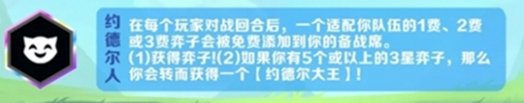 《金鏟鏟之戰》派對時光機模式最強羈絆選擇推薦