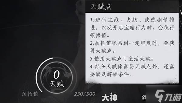 《燕云十六聲》天賦系統詳解 天賦系統怎么玩