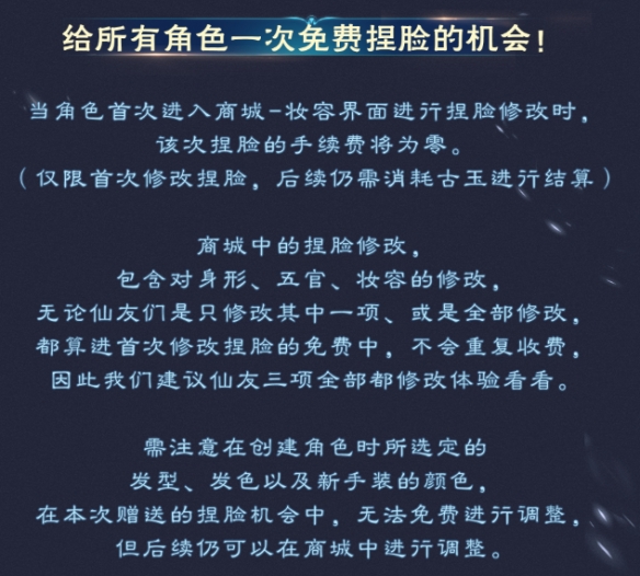 誅仙世界怎么重新捏臉