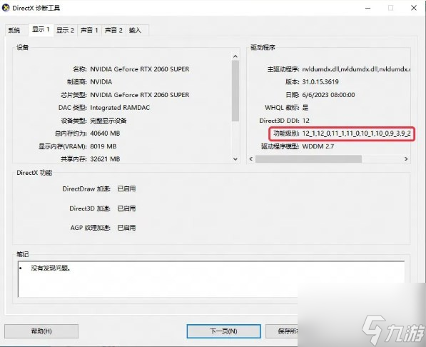 燕云十六聲DirectX 12 is not supported on your system.解決方法