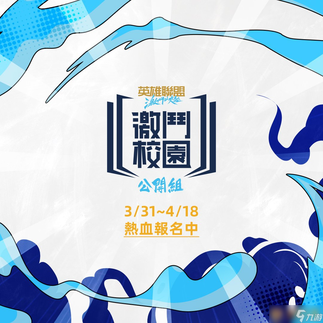 《英雄聯盟：激斗峽谷》隨機單中模式限時開放同步推出首款激斗峽谷專屬造型「占星師」