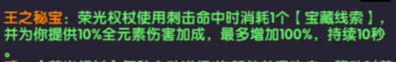 我的勇者【游仙門】雙寶藏下靈目游俠的細節搭配攻略