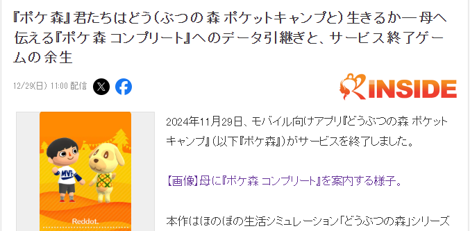 《動森口袋廣場》停服 玩家母親唯一愛好遊戯可以單機繼續