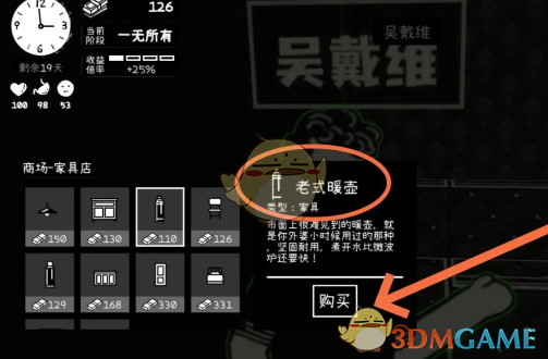 《榮譽打工人》老式暖壺購買方法