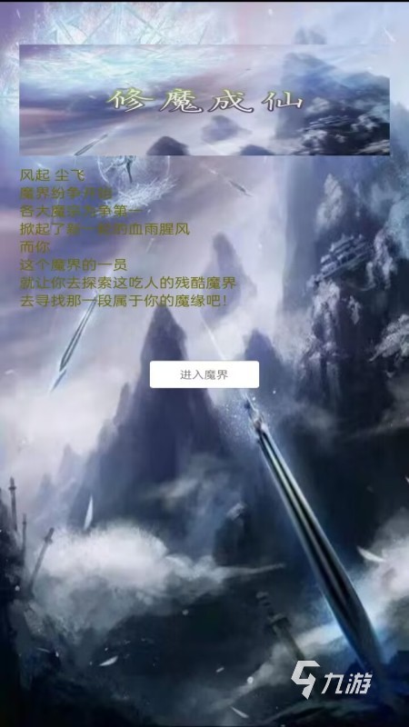 必玩的修魔世界手游下載 2024高人氣修魔世界手游合集