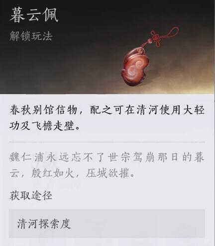 燕云十六聲大輕功怎么獲取