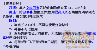 夢幻西游召喚獸屬性怎么提升2025年