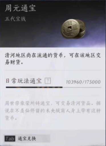 燕云十六聲有什么貨幣