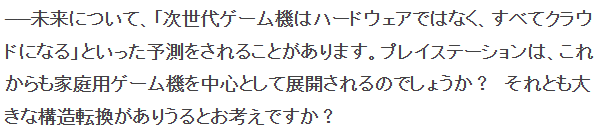 索尼互娛高琯談未來 承認雲優勢暫時仍以平台爲核心