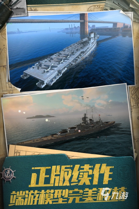 好玩的現代戰艦手游下載推薦 2024經典的戰艦游戲匯總