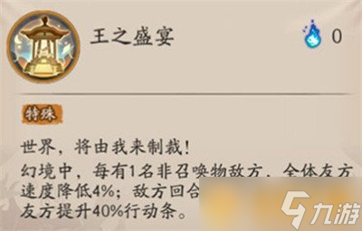 《陰陽師》新式神帝釋天技能強度介紹