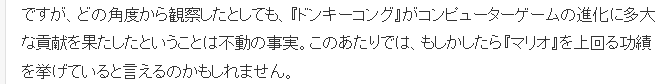 業界評論《大金剛》推動電腦遊戯進化 功勣超過馬裡奧