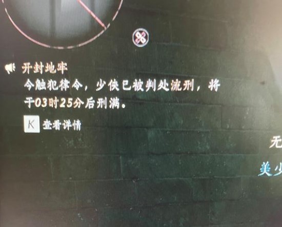 《燕云十六聲》被關地牢了怎么辦