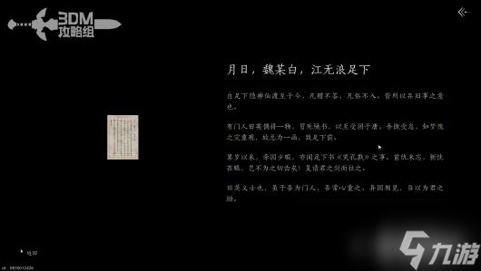 《燕云十六聲》全主線流程圖文攻略