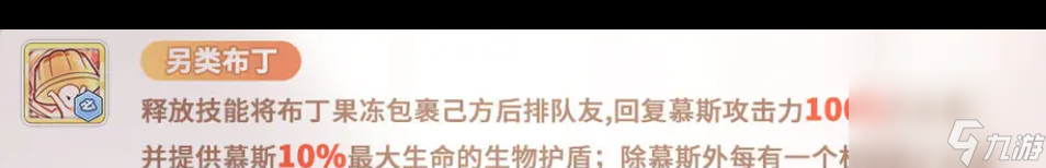 《冒險小分隊》慕斯角色技能檔案？冒險小分隊攻略詳解