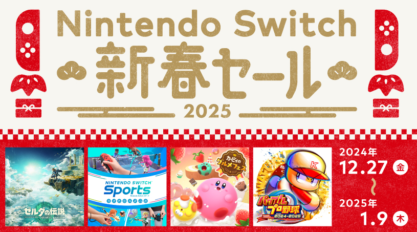 Switch新年促銷再次追加190部遊戯 多款史低