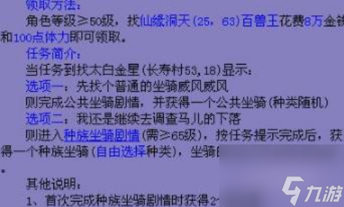 夢幻西游種族坐騎任務怎么完成 夢幻西游種族坐騎任務完成攻略