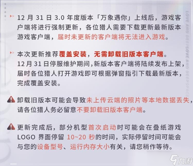 戀與深空更新覆蓋安裝還是卸載重裝 為何推薦覆蓋更新