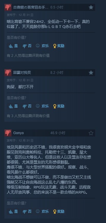 《刺客信條：起源》Win11沒法玩 在Steam遭差評轟炸