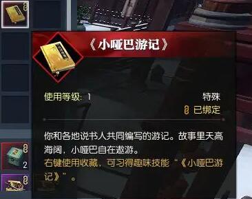 《逆水寒手游》小啞巴游記任務攻略