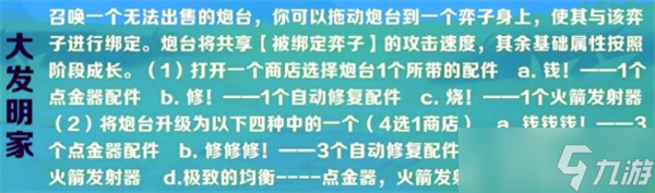 金鏟鏟之戰S13派對時光機大發明家陣容搭配-S13派對時光機大發明家陣容配隊