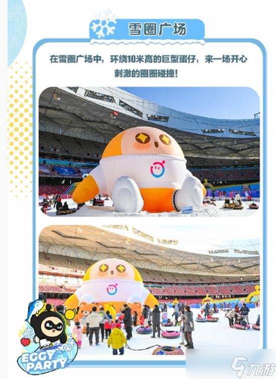 蛋仔派對聯動國家體育館活動都有什么 蛋仔冰雪世界聯動