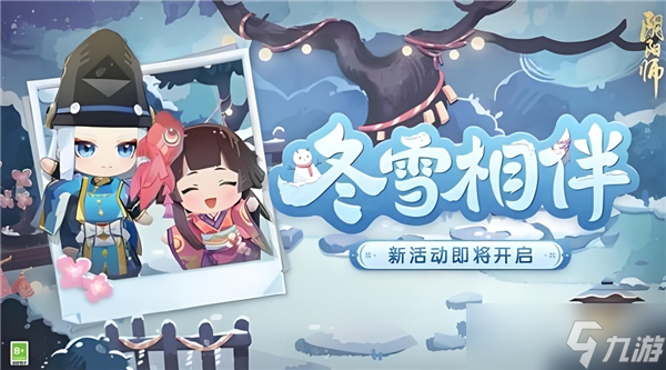 陰陽師怎么玩冬雪相伴活動-冬雪相伴玩法