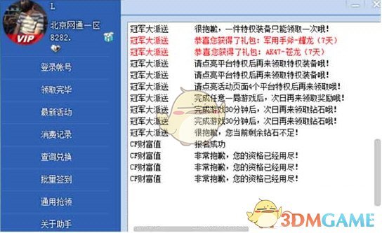 《CF活動一鍵領取助手》2025最新網頁版入口地址分享