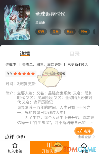 《漫天玉漫畫》官網入口鏈接分享