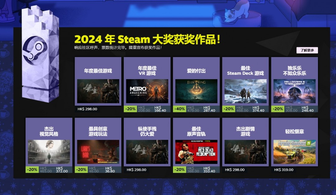 2024年Steam大獎獲獎名單 《黑神話：悟空》奪年度遊戯