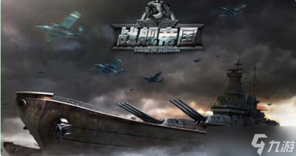 戰艦帝國什么ss船最好 戰艦帝國ss戰艦推薦