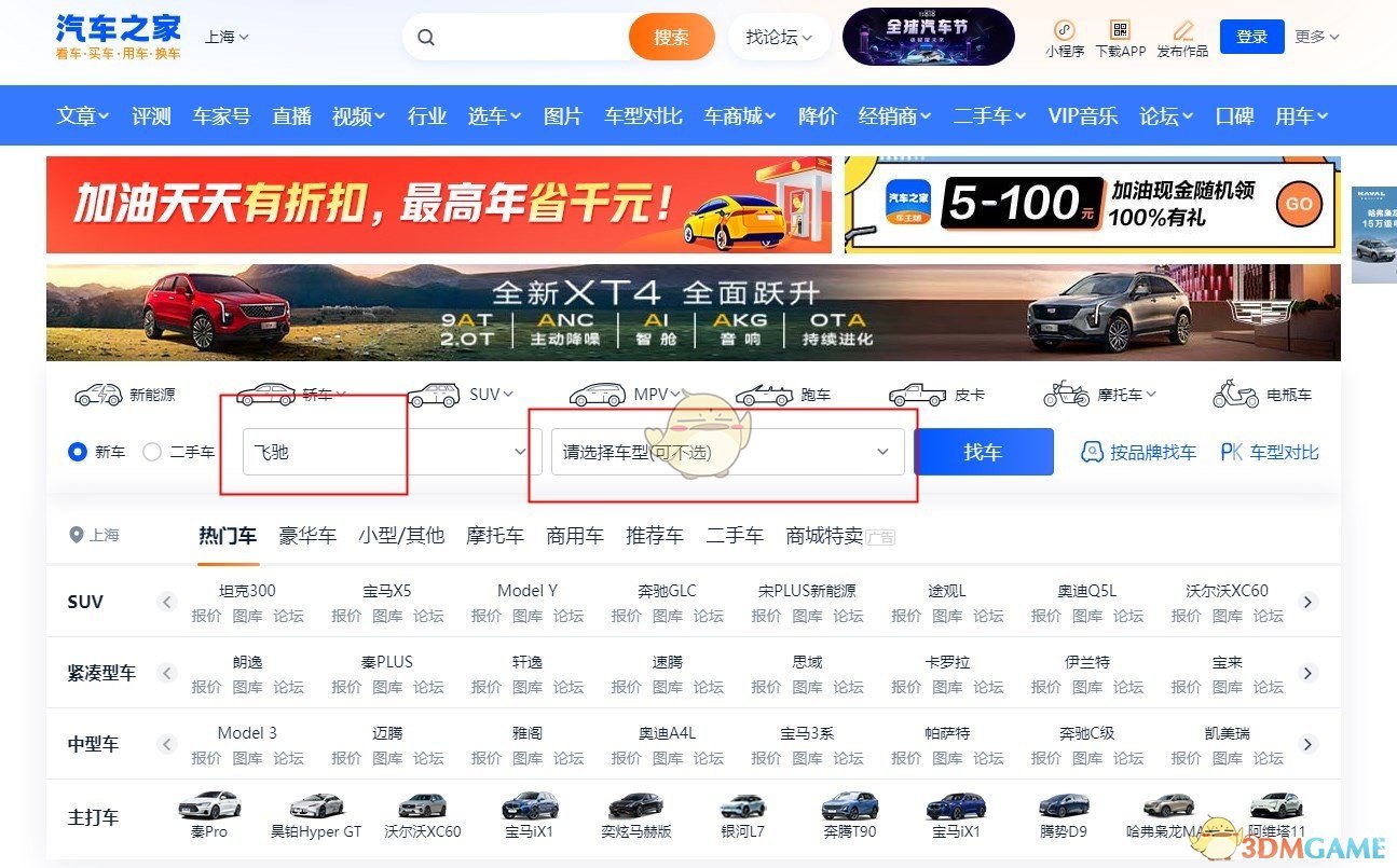 《汽車之家》2025官網地址介紹