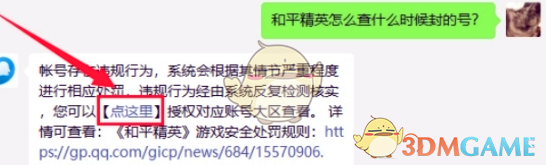 《和平精英》封禁時間查看方法