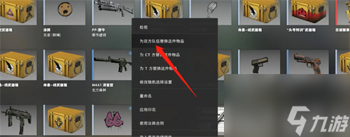 csgo如何在游戲里換皮膚