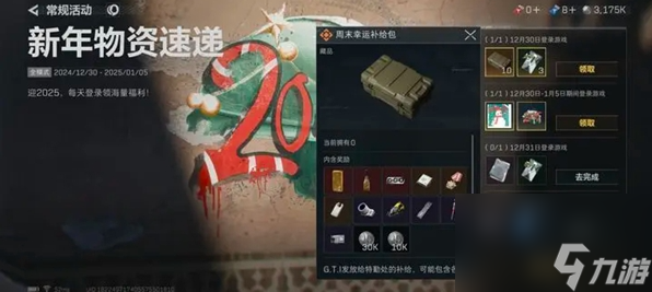 三角洲行動新年有什么福利