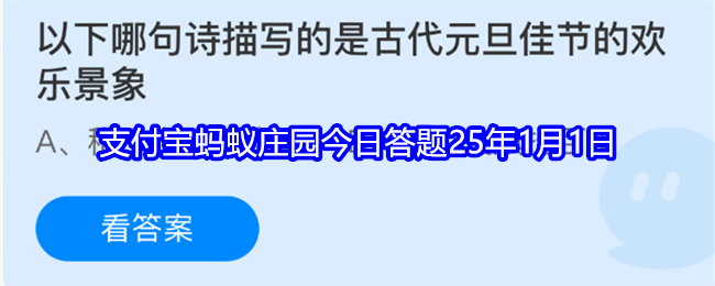 以下哪句詩描寫的是古代元旦佳節的歡樂景象