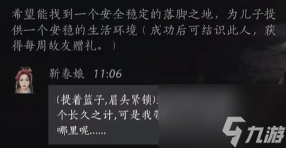 燕云十六聲靳春娘話術好感度攻略