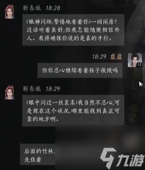 燕云十六聲靳春娘話術好感度攻略