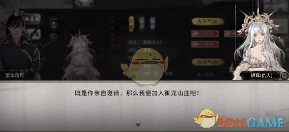 《鬼谷八荒》招募散修NPC方法