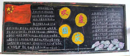 國慶黑板報資料1 1949年10月1日是新中國成立的紀念日