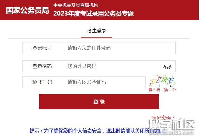 2023年海南省國家公務員筆試準考證打印官方入口